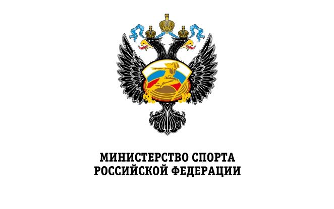 Министерство спорта Российской Федерации